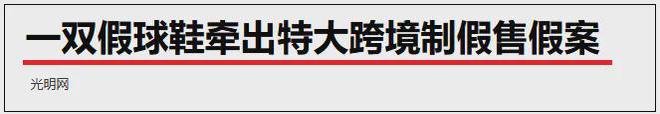 福建跨境卖家被逮捕！千亿球友会app又一(图3)