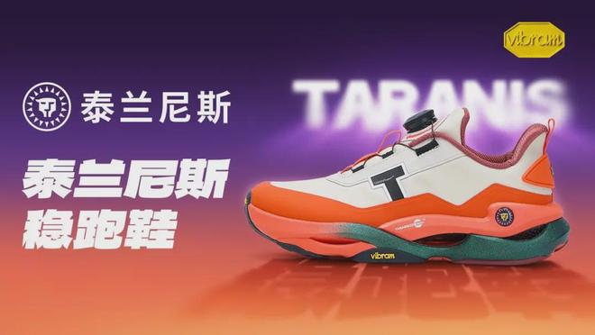 复购泰兰尼斯“黑科技”到底是啥一双童鞋卖1499元家长却年年(图4) 复购泰兰尼斯“黑科技”到底是啥一双童鞋卖1499元家长却年年(图4)